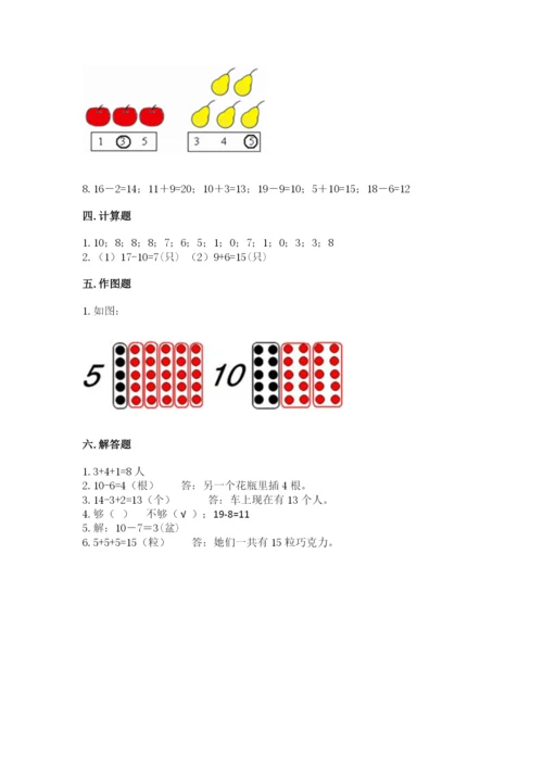 人教版一年级上册数学期末测试卷含答案（模拟题）.docx