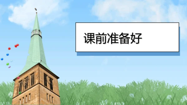 （2024）统编版道德与法治一年级上册（7）上课了，好好学 课件