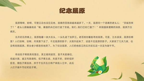 黄色卡通风幼儿园端午节主题班会