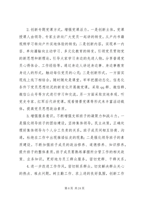 20XX年组织生活会班子对照检查材料精选4篇.docx