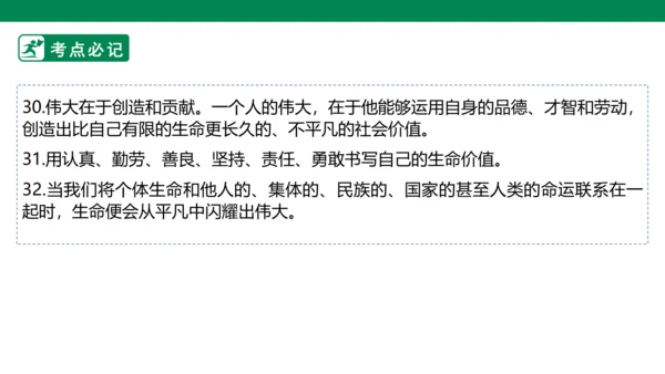 新课标七上第四单元生命的思考复习课件2023
