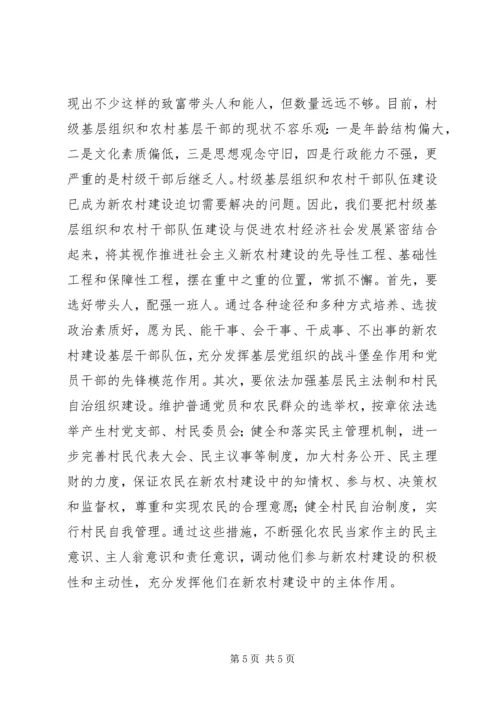 以人为本建设新农村——社会主义新农村建设之我见.docx
