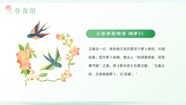 春天立春二十四节气通用PPT模板