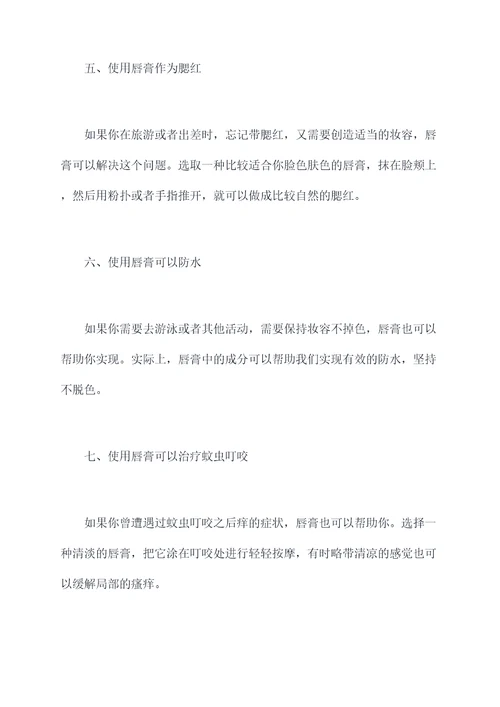 唇膏生活小妙招
