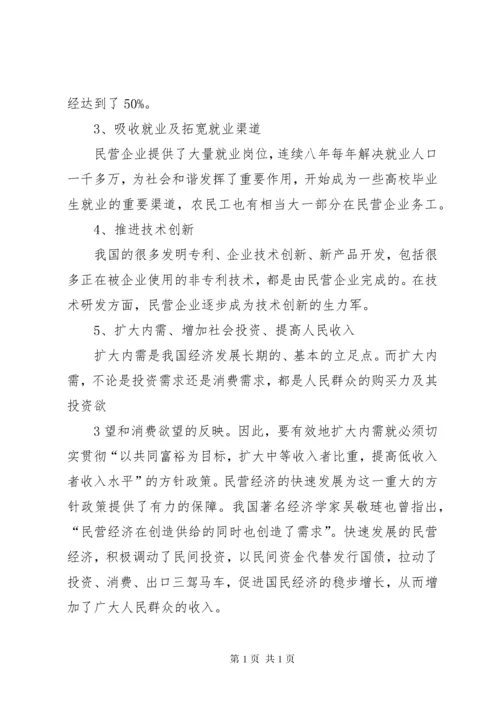 政协提案关于民营企业健康发展的建议 (4).docx