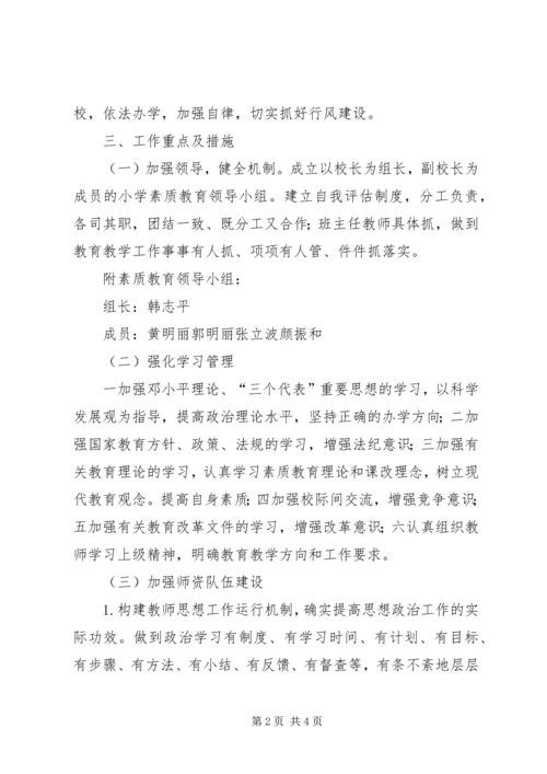 素质教育计划2篇 (2).docx