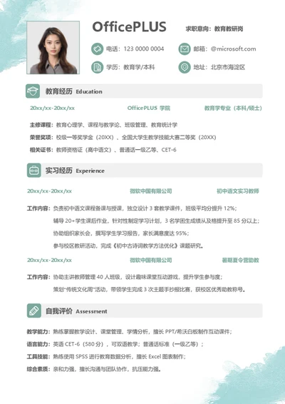 校招教育培训大学生求职简历