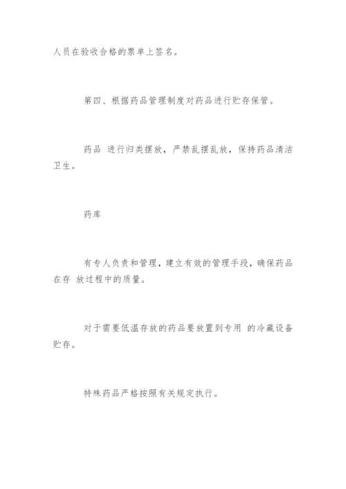 乡镇卫生院药品采购管理制度.docx