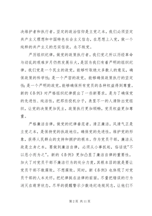 学习新准则新条例心得体会 (2).docx