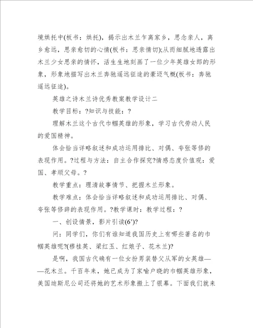 英雄之诗木兰诗优秀教案教学设计