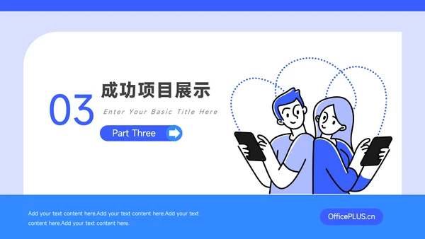 蓝色互联网互联网插画创意项目策划PPT模板