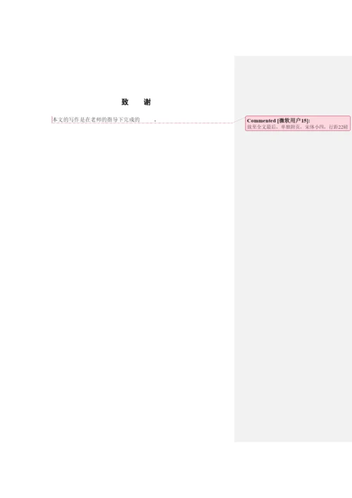 【精编】城市学院论文格式.docx