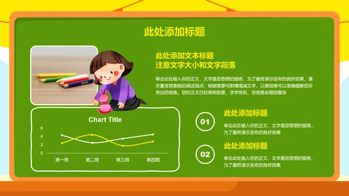 彩色可爱卡通插画美术教育教学PPT演示模板