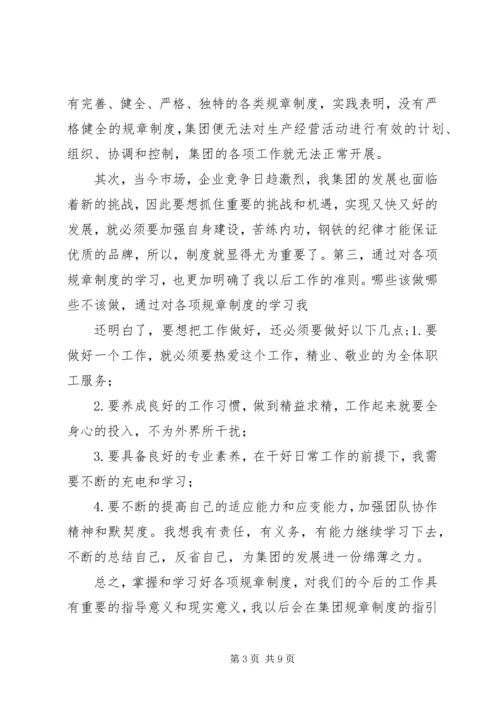 学习制度心得体会.docx