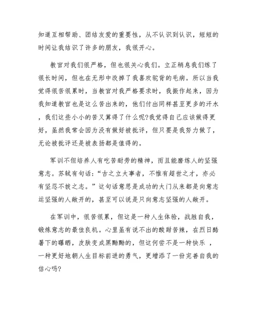 第六天军训心得体会1500字4篇