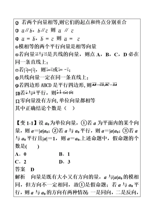 人教A版必修4第二章平面向量的概念以及线性运算（辅导教案 ）