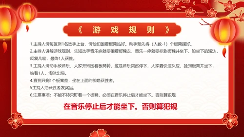 红色喜庆龙年新年年会游戏通用PPT模板
