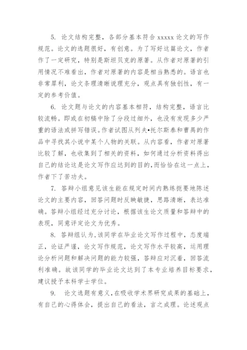 本科毕业论文评阅老师评语_1.docx