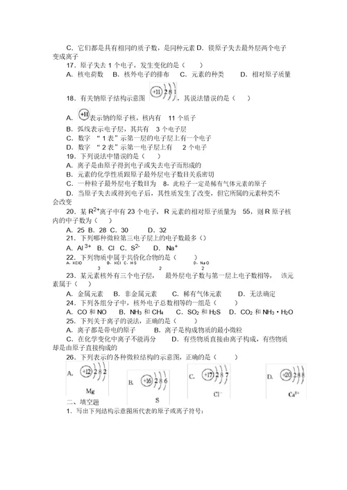 初中化学分子结构练习题