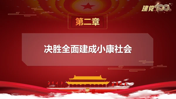 社会主义现代化国家新征程ppt课件