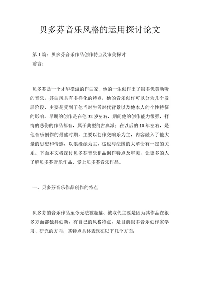 贝多芬音乐风格的运用探讨论文