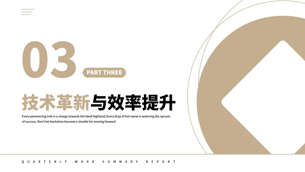 浅棕色简约风季度工作总结汇报PPT模板