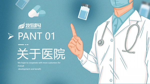 精美医生医疗医学类通用医院宣传PPT模板
