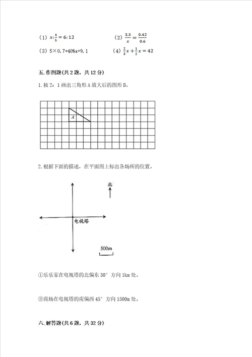 数学六年级下册期末专题复习-比例附参考答案【B卷】