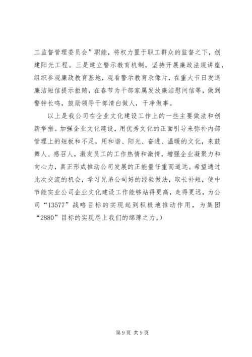 企业文化建设工作经验交流范文.docx