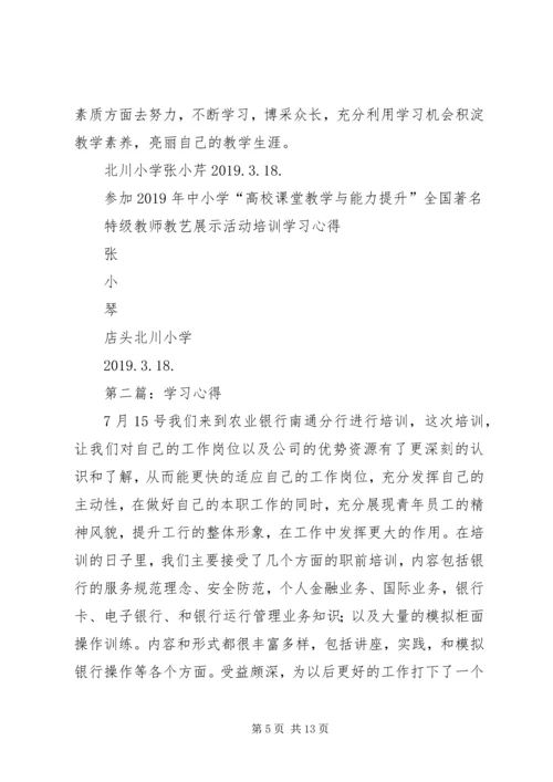 学习心得格式(精选多篇).docx