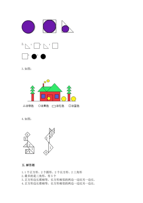 苏教版一年级下册数学第二单元 认识图形（二） 测试卷a4版打印.docx