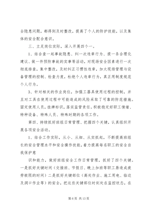 安全整改措施报告范文3篇.docx