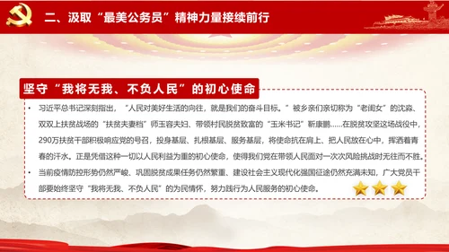 最美公务员争做人民好公仆党建风通用PPT课件模板