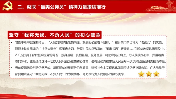 最美公务员争做人民好公仆党建风通用PPT课件模板