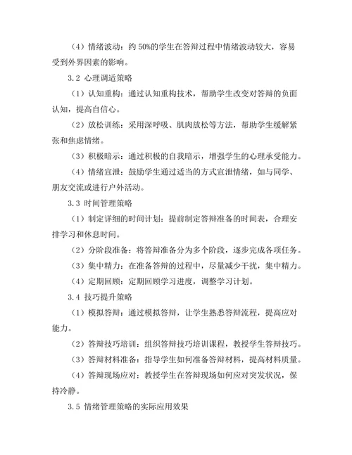 答辩过程中的情绪管理策略研究