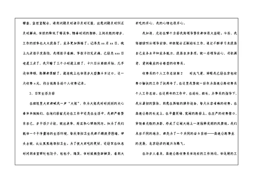 2021收费员的个人工作总结（精选14篇）