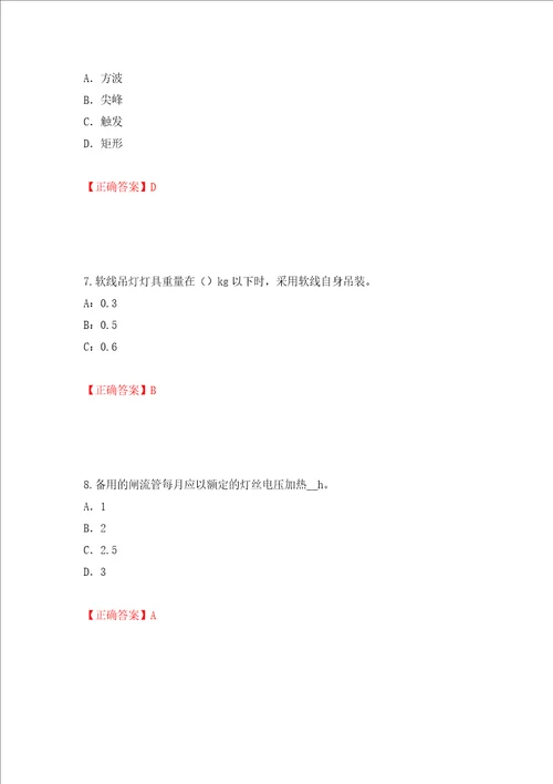 建筑电工试题押题卷答案第88套