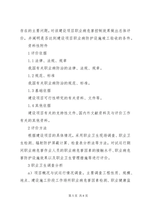 职业病危害控制效果评价报告评审 (4).docx