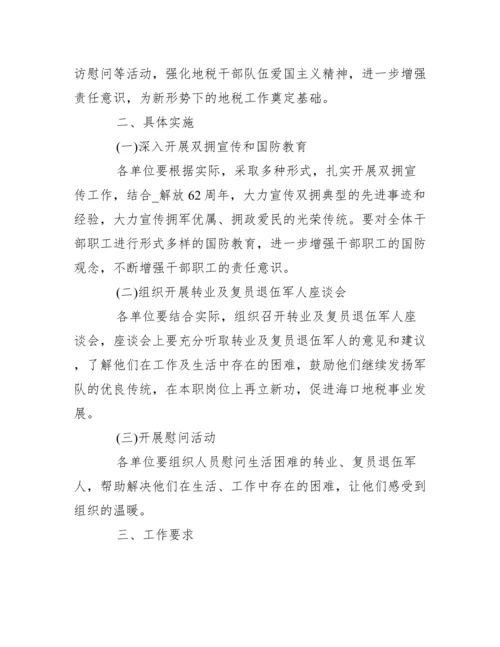 八一建军节座谈会活动方案策划2020.docx