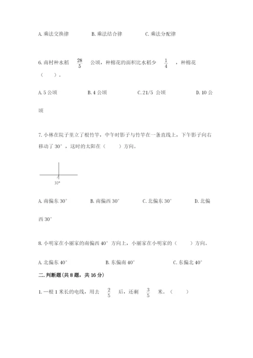 人教版六年级上册数学期中考试试卷含答案（综合卷）.docx