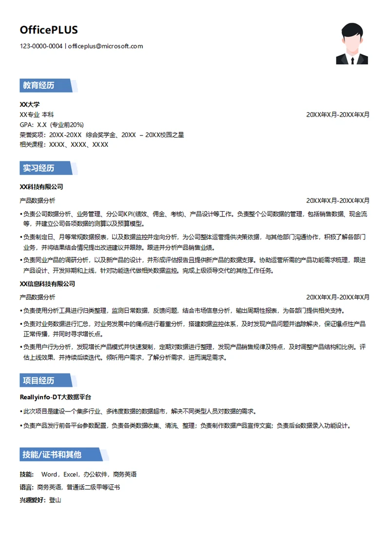 产品数据分析简历模板