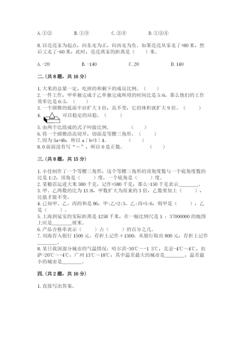 最新苏教版小升初数学模拟试卷带答案（综合卷）.docx