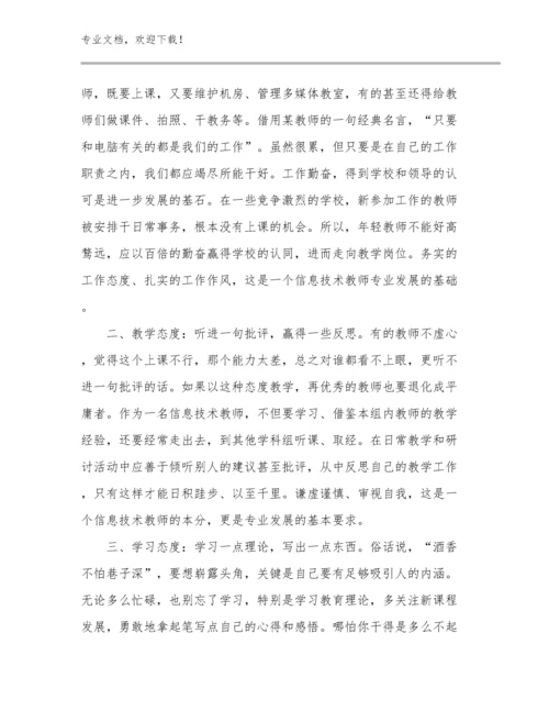 最新学习最美教师心得体会优选例文9篇.docx