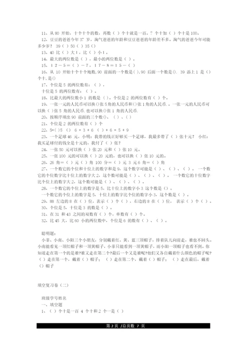 2021新人教版一年级下册数学期末测试卷(标准试卷直接打印).docx