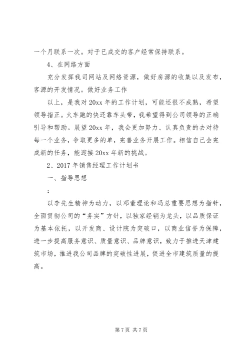 篇一：XX年公司综合部工作计划 (5).docx