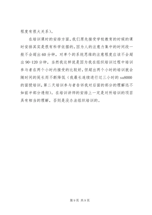 培训学习体会范文 (2).docx