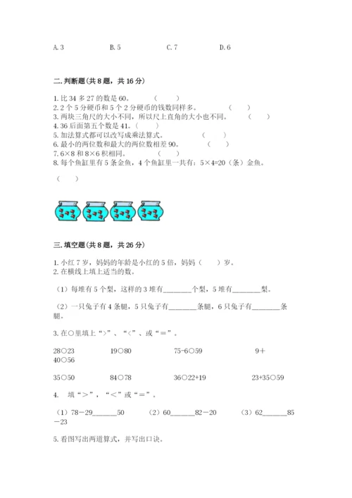 小学二年级上册数学期中测试卷【b卷】.docx