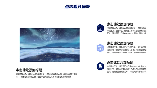 寒冷的冬季夜空通用PPT模板