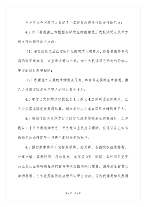 2022专利委托代理合同.docx