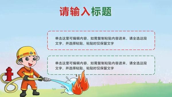 绿色卡通预防森林火灾PPT模板